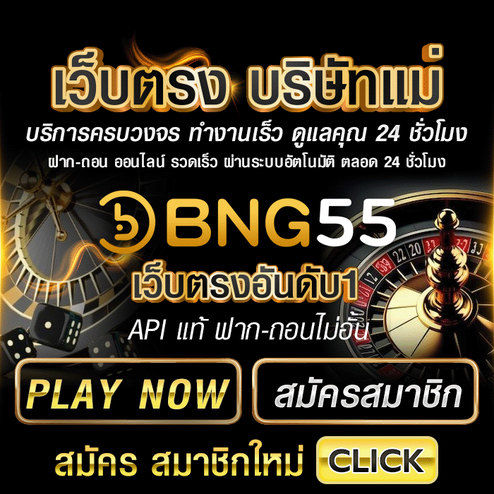 BNG55 \u0e40\u0e27\u0e47\u0e1a\u0e40\u0e14\u0e34\u0e21\u0e1e\u0e31\u0e19\u0e2d\u0e2d\u0e19\u0e44\u0e25\u0e19\u0e4c\u0e04\u0e23\u0e1a\u0e27\u0e07\u0e08\u0e23 \u0e40\u0e25\u0e48\u0e19\u0e07\u0e48\u0e32\u0e22 \u0e44\u0e21\u0e48\u0e15\u0e49\u0e2d\u0e07\u0e14\u0e32\u0e27\u0e19\u0e4c\u0e42\u0e2b\u0e25\u0e14